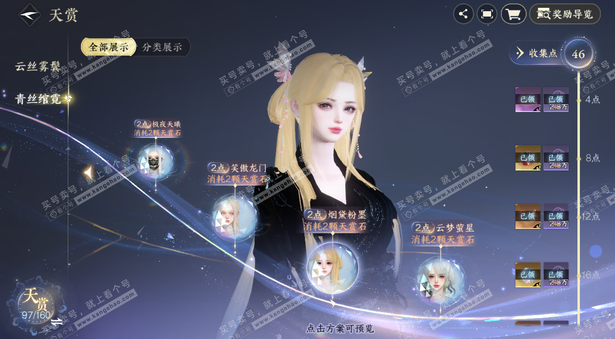 NSH328441逆水寒手游账号详情图32