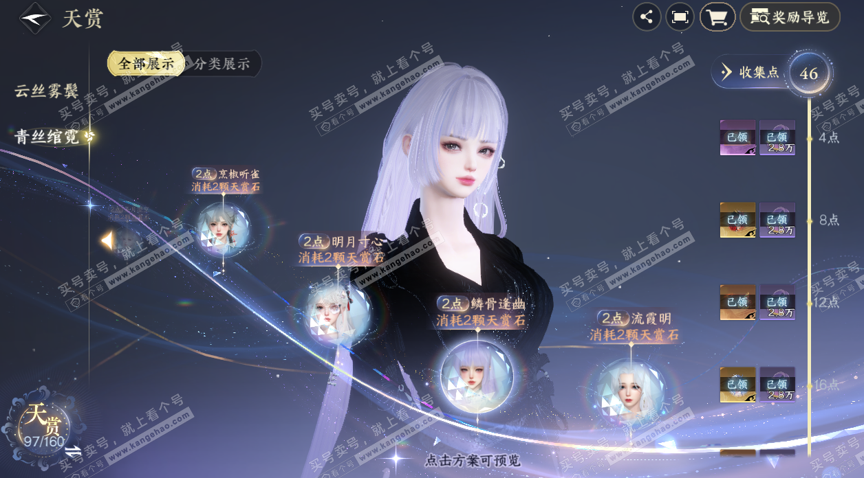 NSH328441逆水寒手游账号详情图39