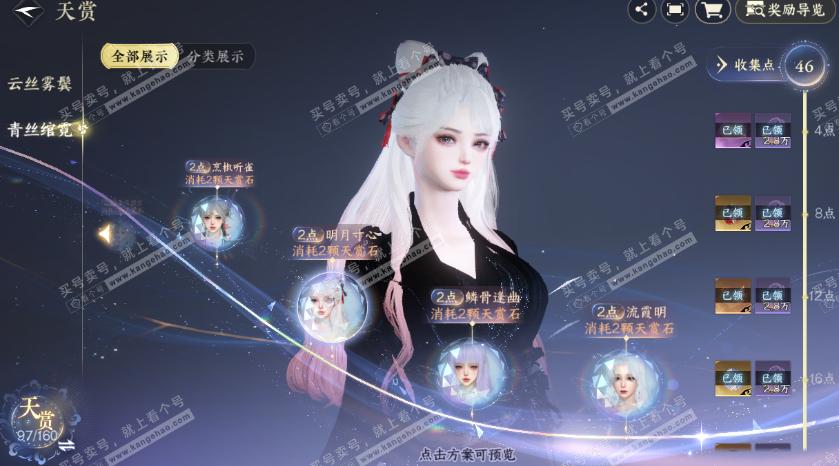 NSH328441逆水寒手游账号详情图38