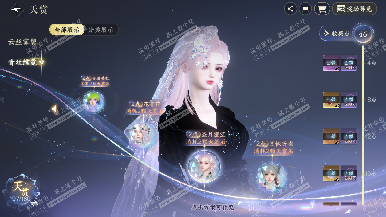 NSH328441逆水寒手游账号详情图36