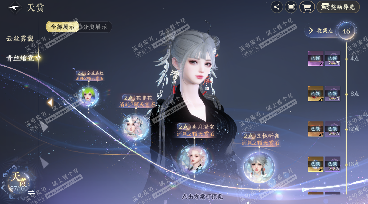 NSH328441逆水寒手游账号详情图37