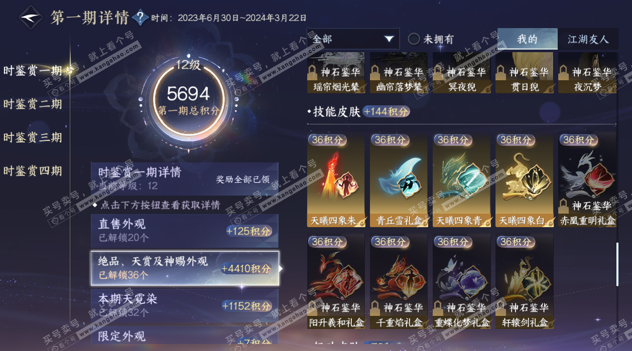 NSH328441逆水寒手游账号详情图44