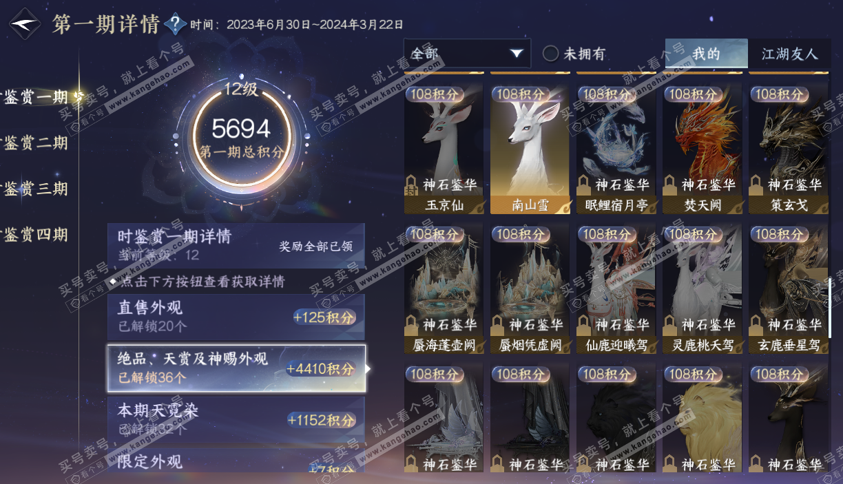 NSH328441逆水寒手游账号详情图43