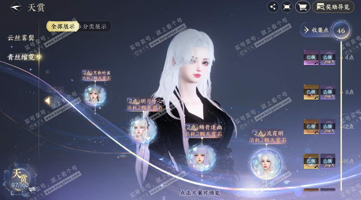 NSH328441逆水寒手游账号详情图40