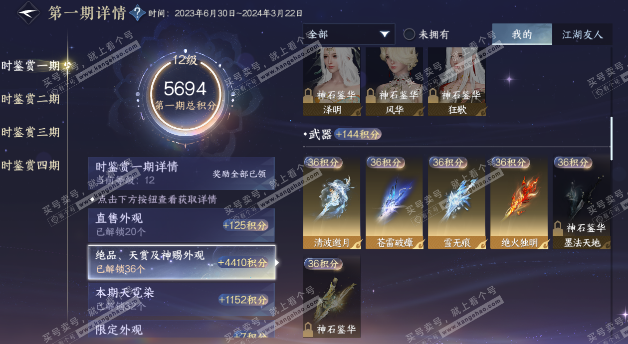 NSH328441逆水寒手游账号详情图41