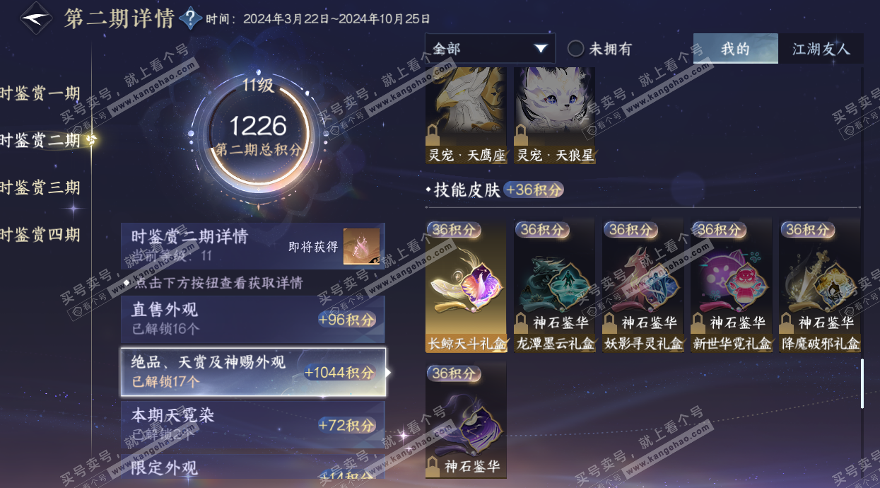 NSH328441逆水寒手游账号详情图47