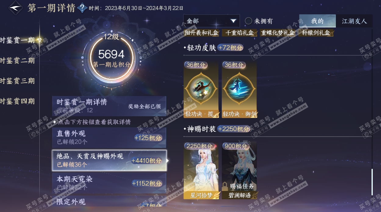 NSH328441逆水寒手游账号详情图45