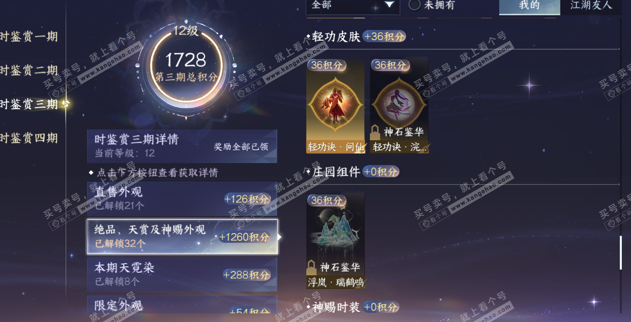 NSH328441逆水寒手游账号详情图51