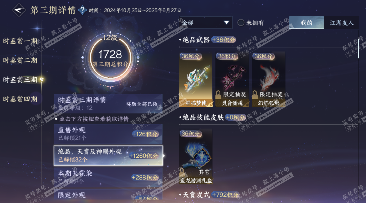 NSH328441逆水寒手游账号详情图48