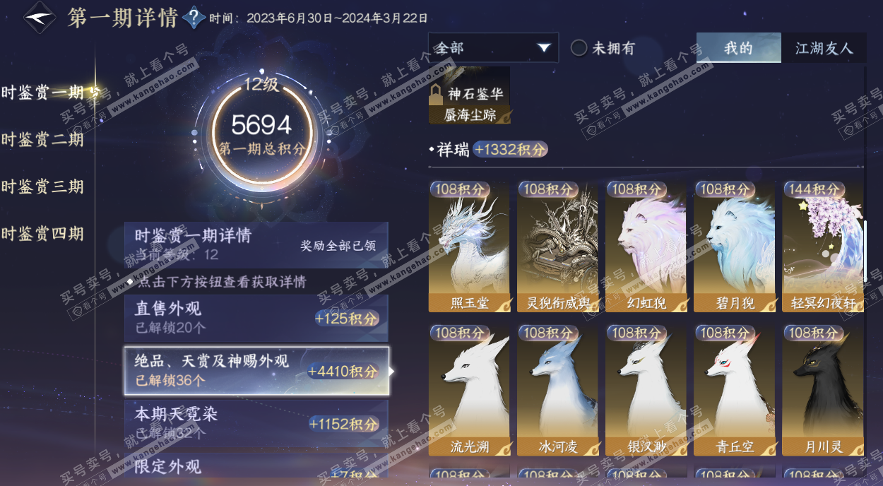 NSH328441逆水寒手游账号详情图42