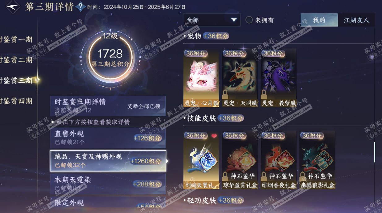 NSH328441逆水寒手游账号详情图50