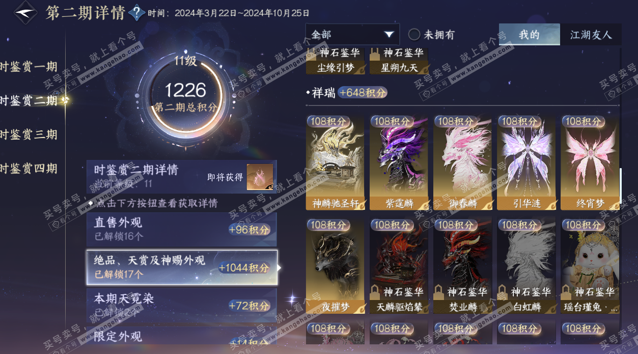 NSH328441逆水寒手游账号详情图46