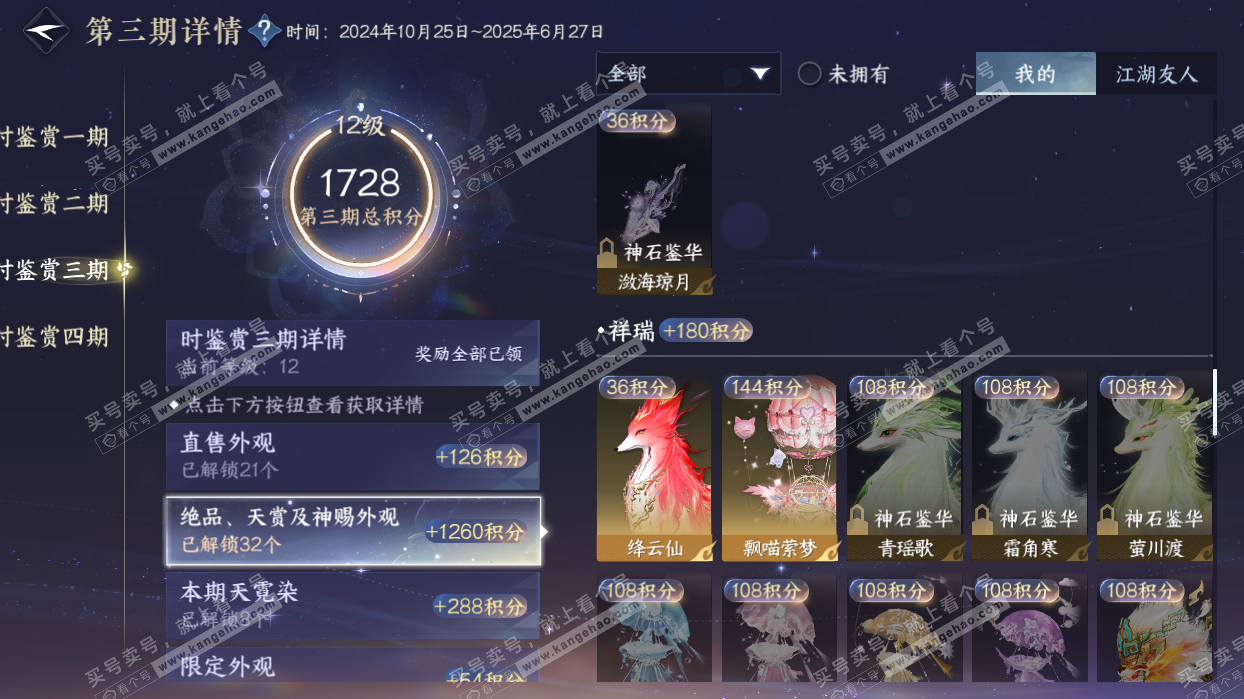 NSH328441逆水寒手游账号详情图49