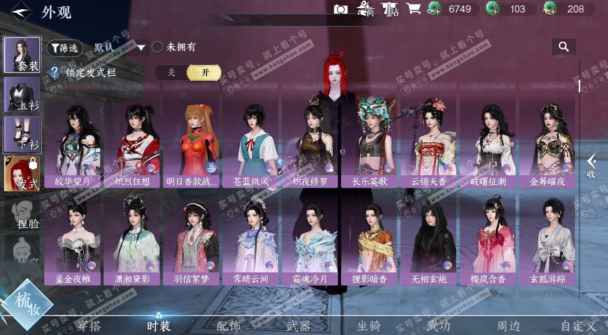 NSH328441逆水寒手游账号详情图56