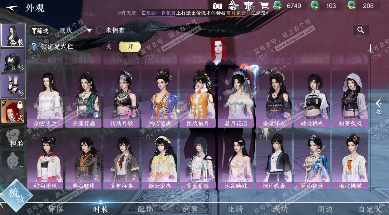 NSH328441逆水寒手游账号详情图55