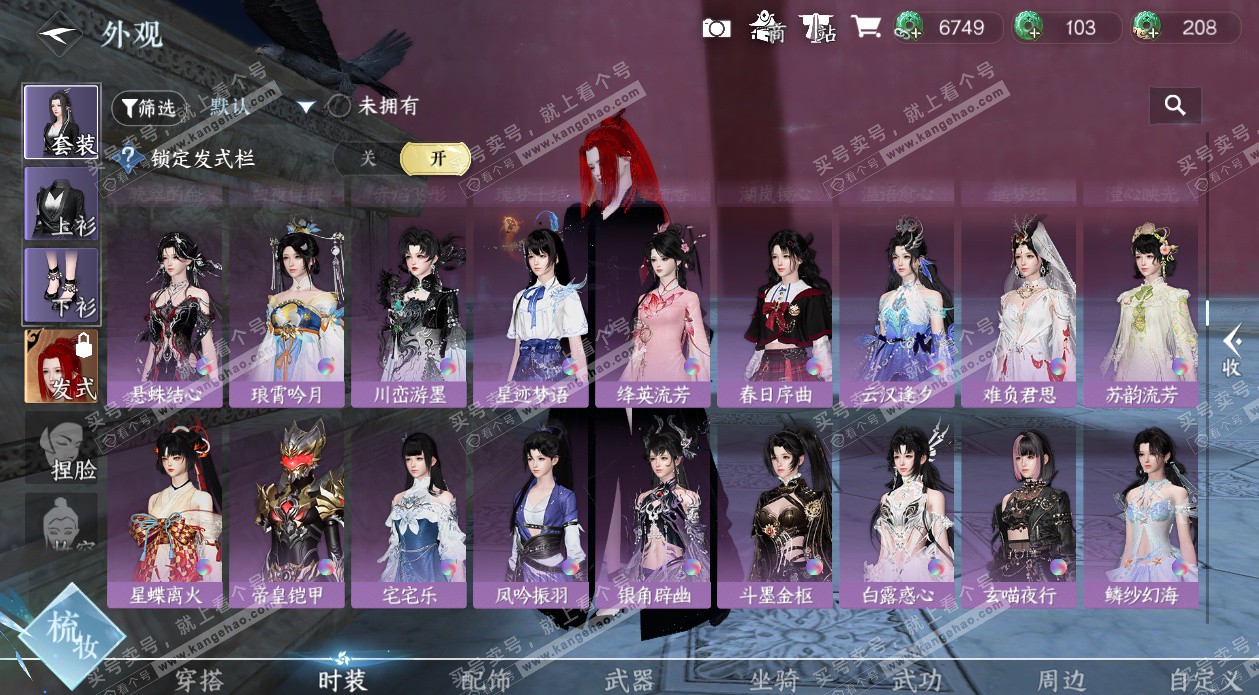 NSH328441逆水寒手游账号详情图62