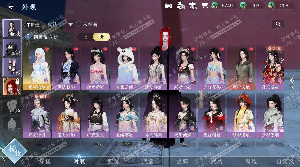 NSH328441逆水寒手游账号详情图54