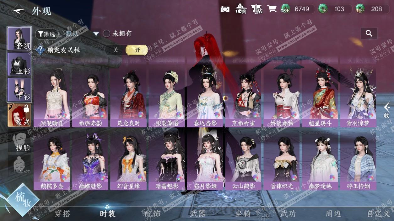 NSH328441逆水寒手游账号详情图57