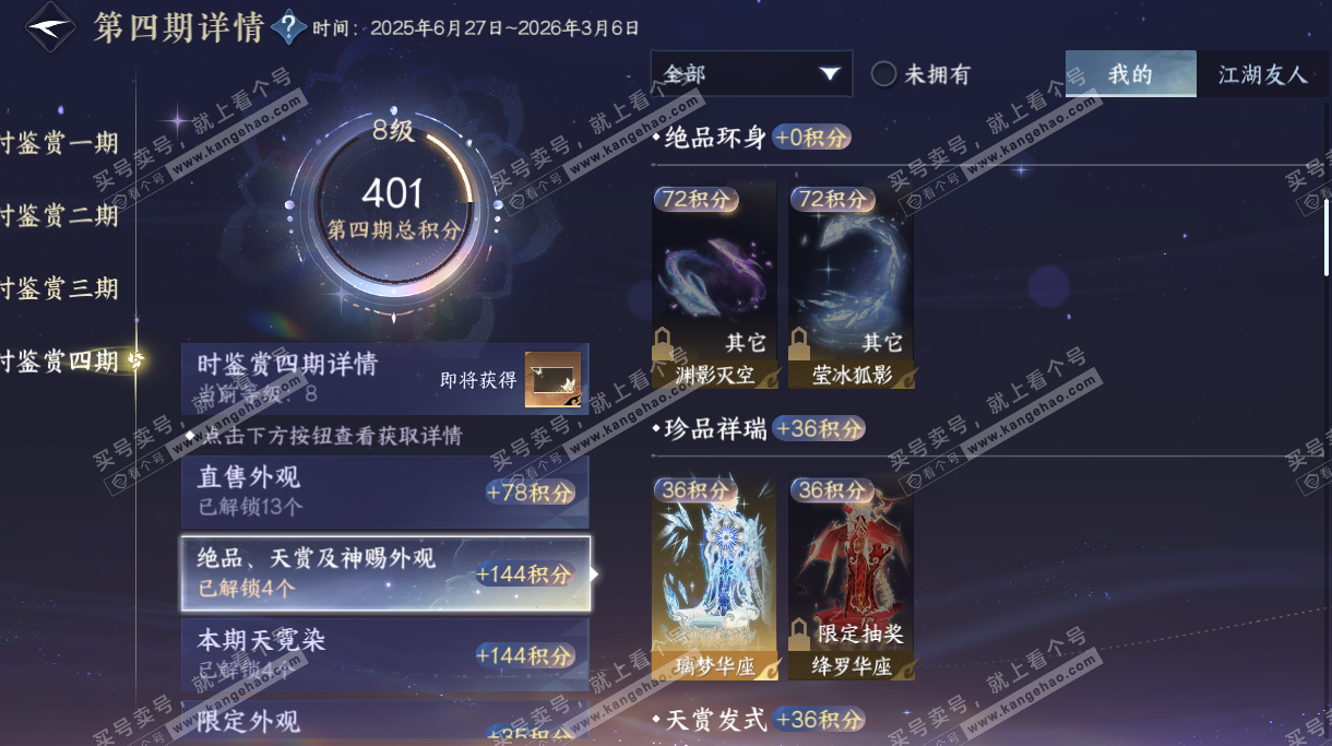 NSH328441逆水寒手游账号详情图53