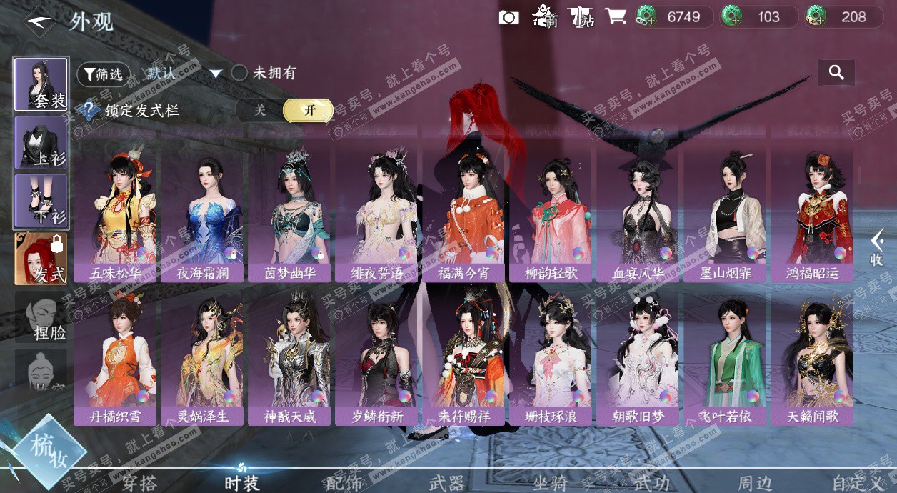 NSH328441逆水寒手游账号详情图59