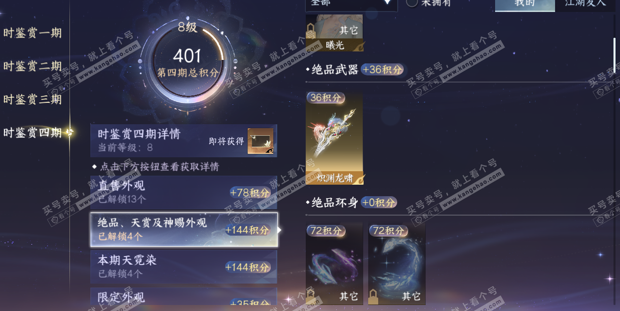 NSH328441逆水寒手游账号详情图52