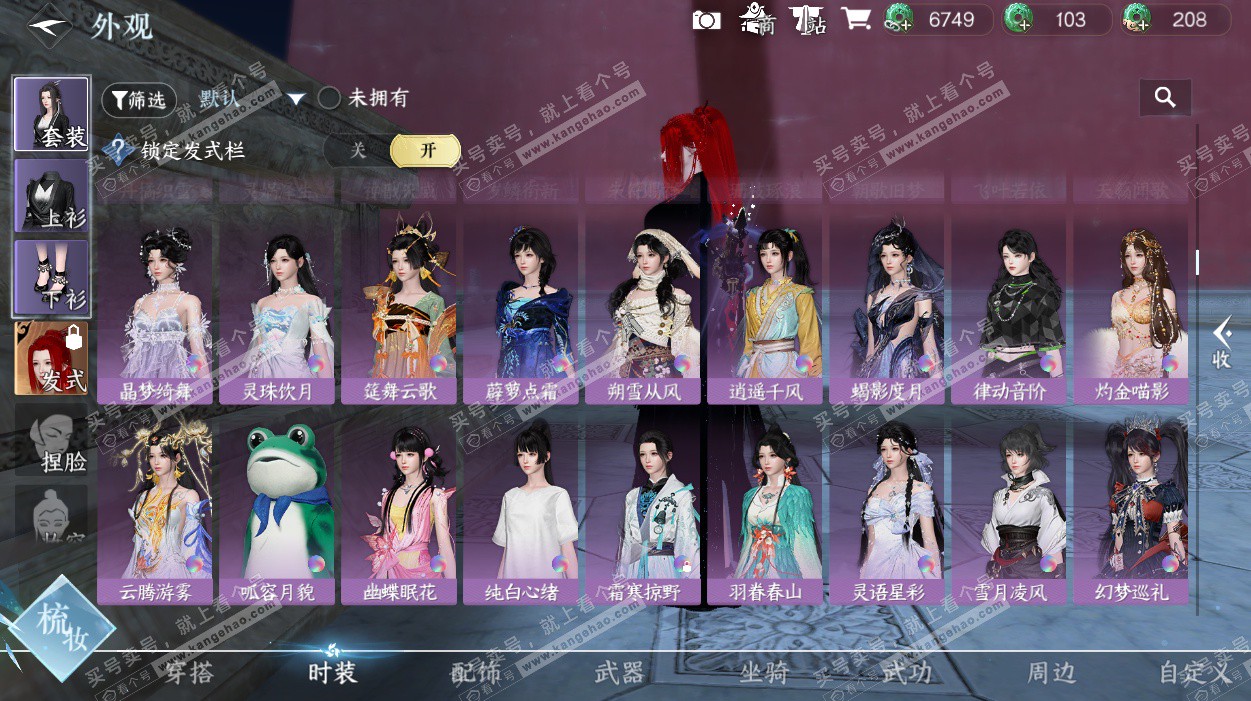 NSH328441逆水寒手游账号详情图60