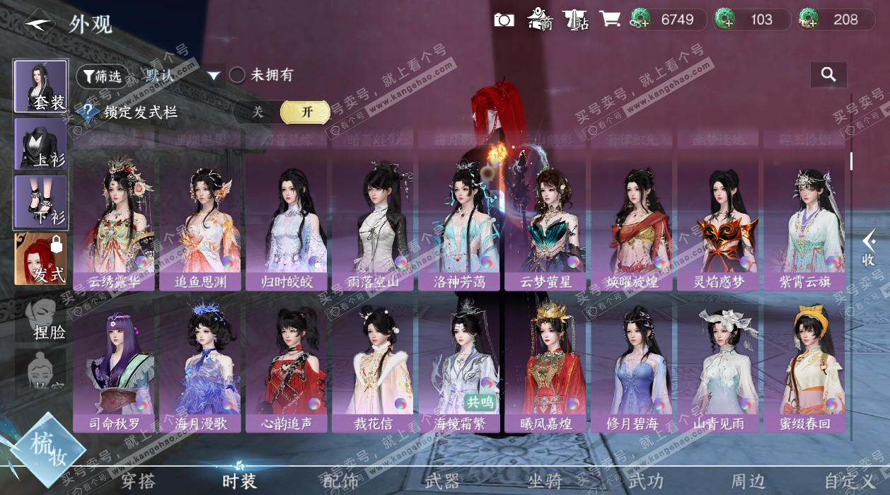 NSH328441逆水寒手游账号详情图58