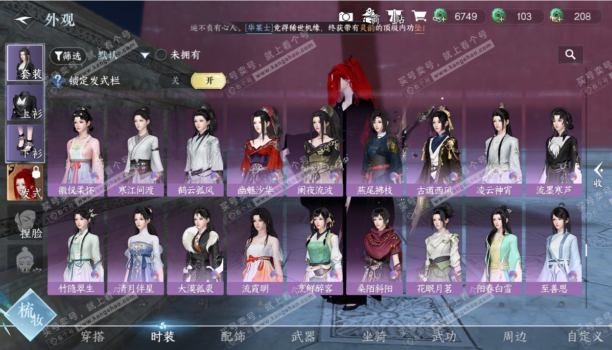 NSH328441逆水寒手游账号详情图71