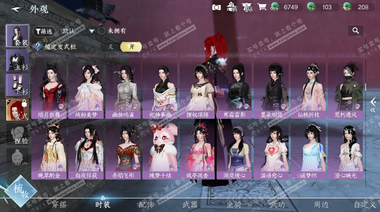 NSH328441逆水寒手游账号详情图61