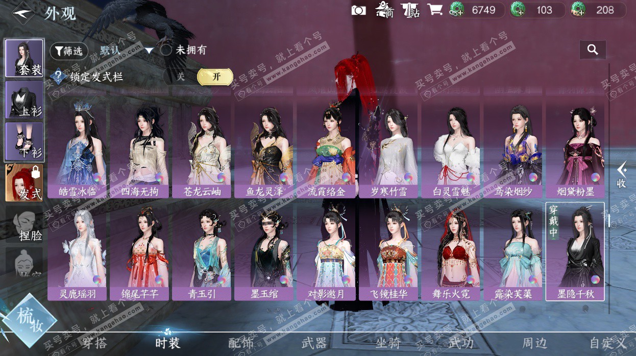 NSH328441逆水寒手游账号详情图68