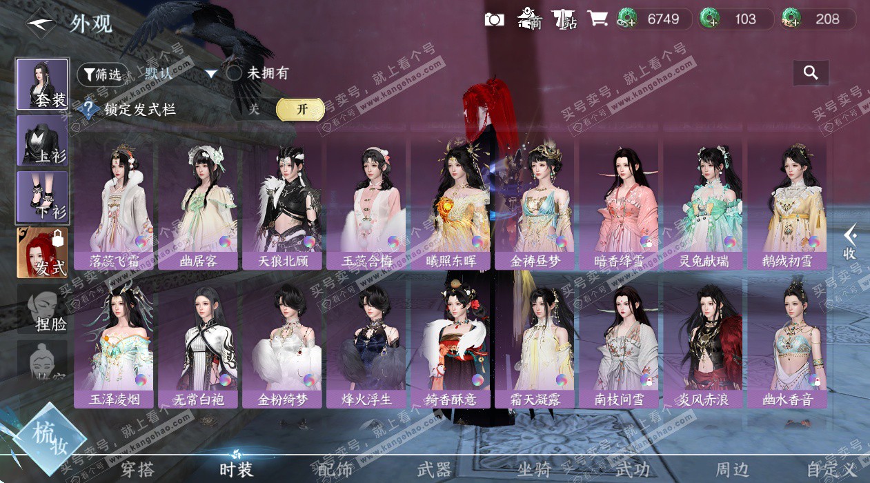 NSH328441逆水寒手游账号详情图66