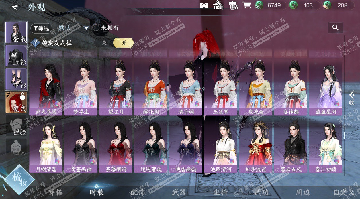 NSH328441逆水寒手游账号详情图70