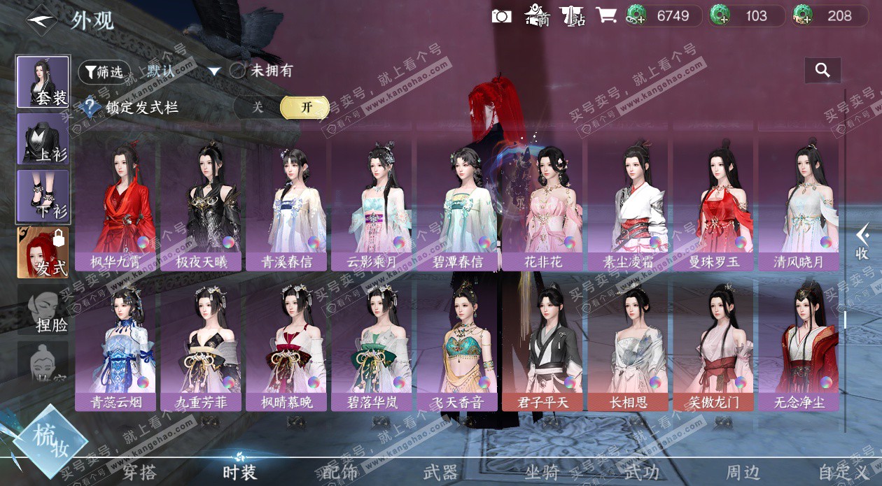 NSH328441逆水寒手游账号详情图69