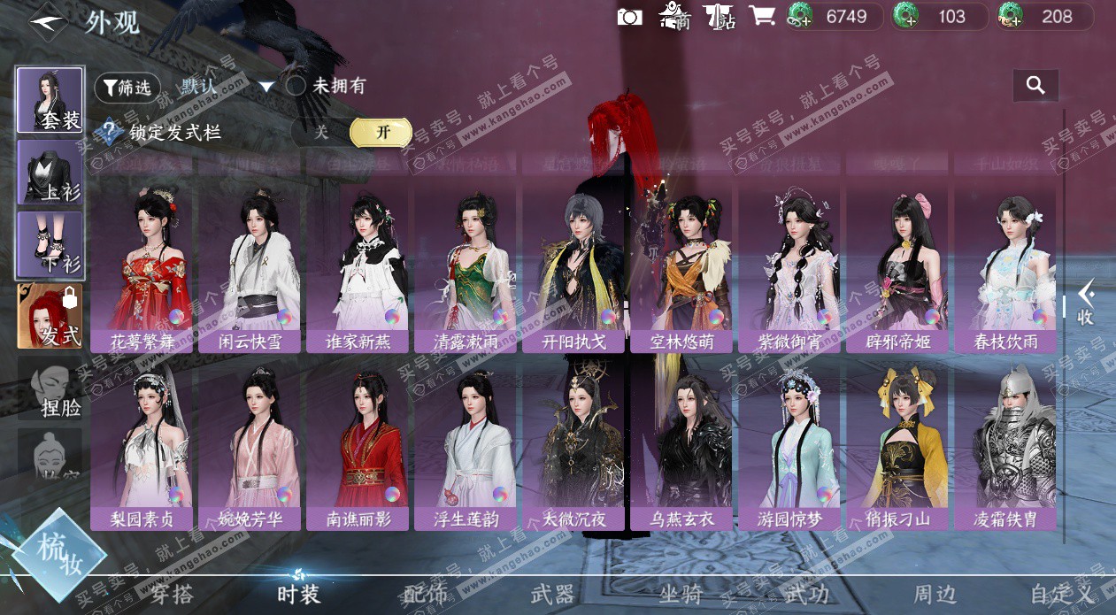 NSH328441逆水寒手游账号详情图64