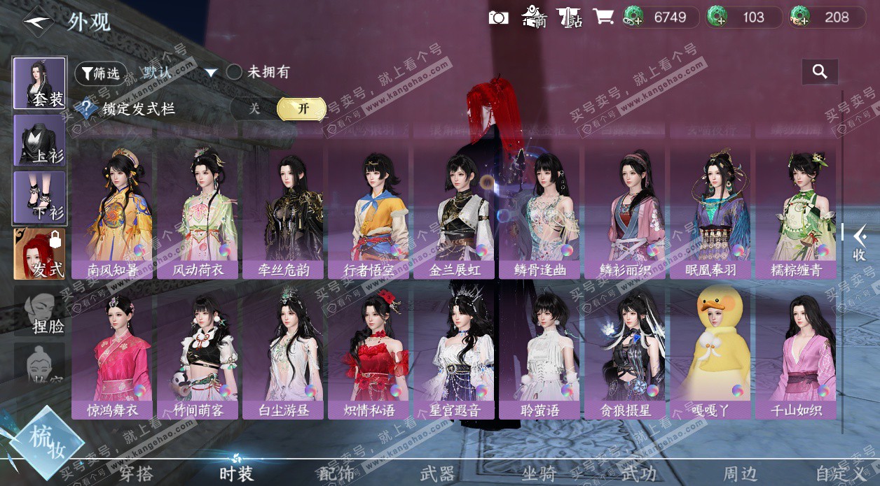 NSH328441逆水寒手游账号详情图63