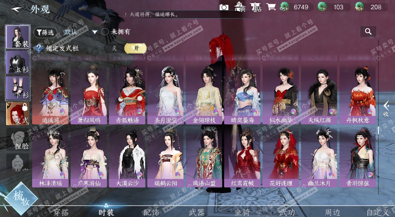 NSH328441逆水寒手游账号详情图67