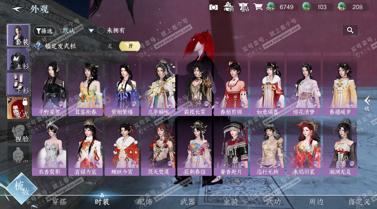 NSH328441逆水寒手游账号详情图65