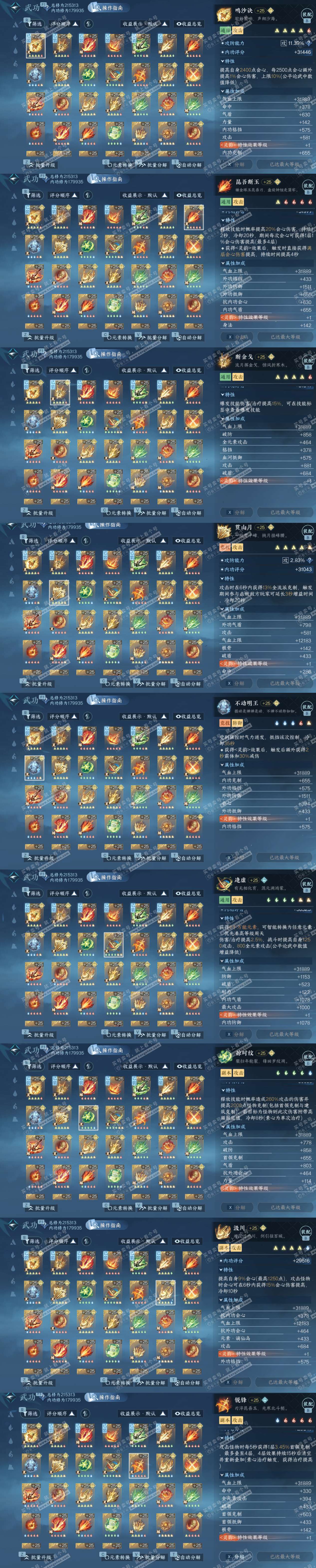 NSH328441逆水寒手游账号详情图73