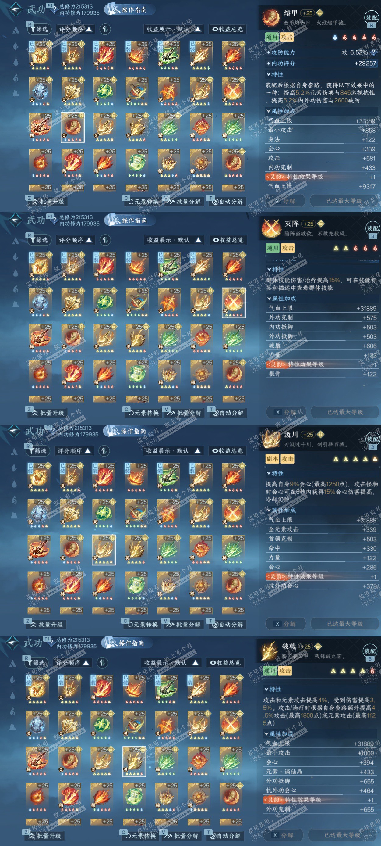 NSH328441逆水寒手游账号详情图74