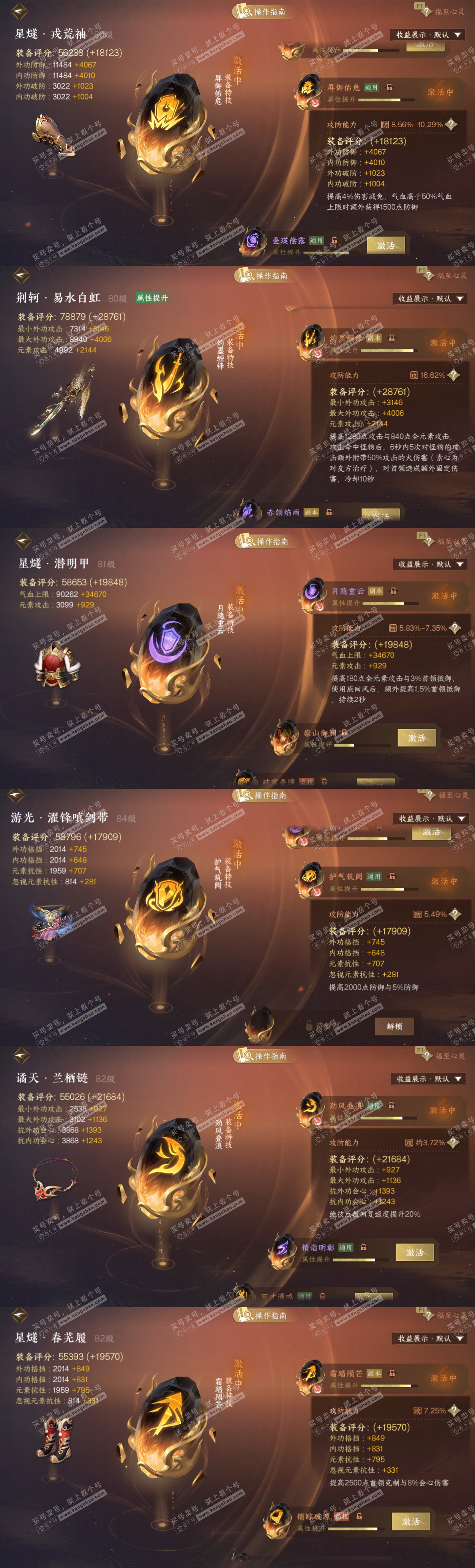 NSH328441逆水寒手游账号详情图75