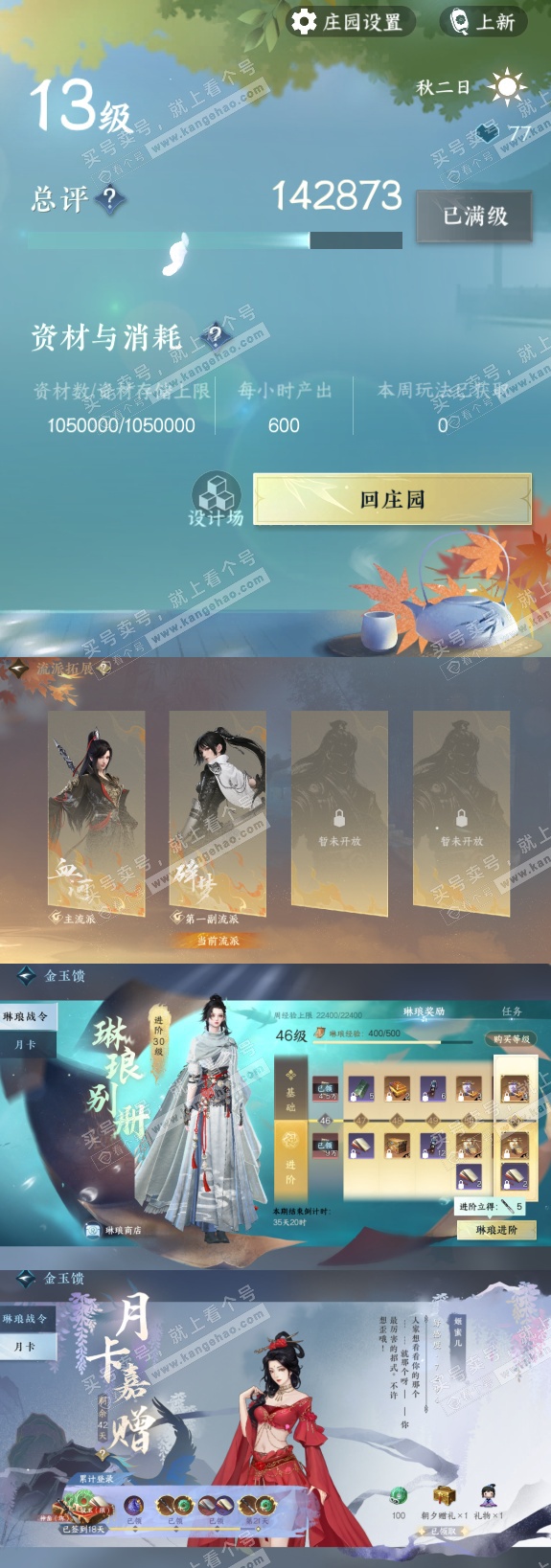 NSH328441逆水寒手游账号详情图77