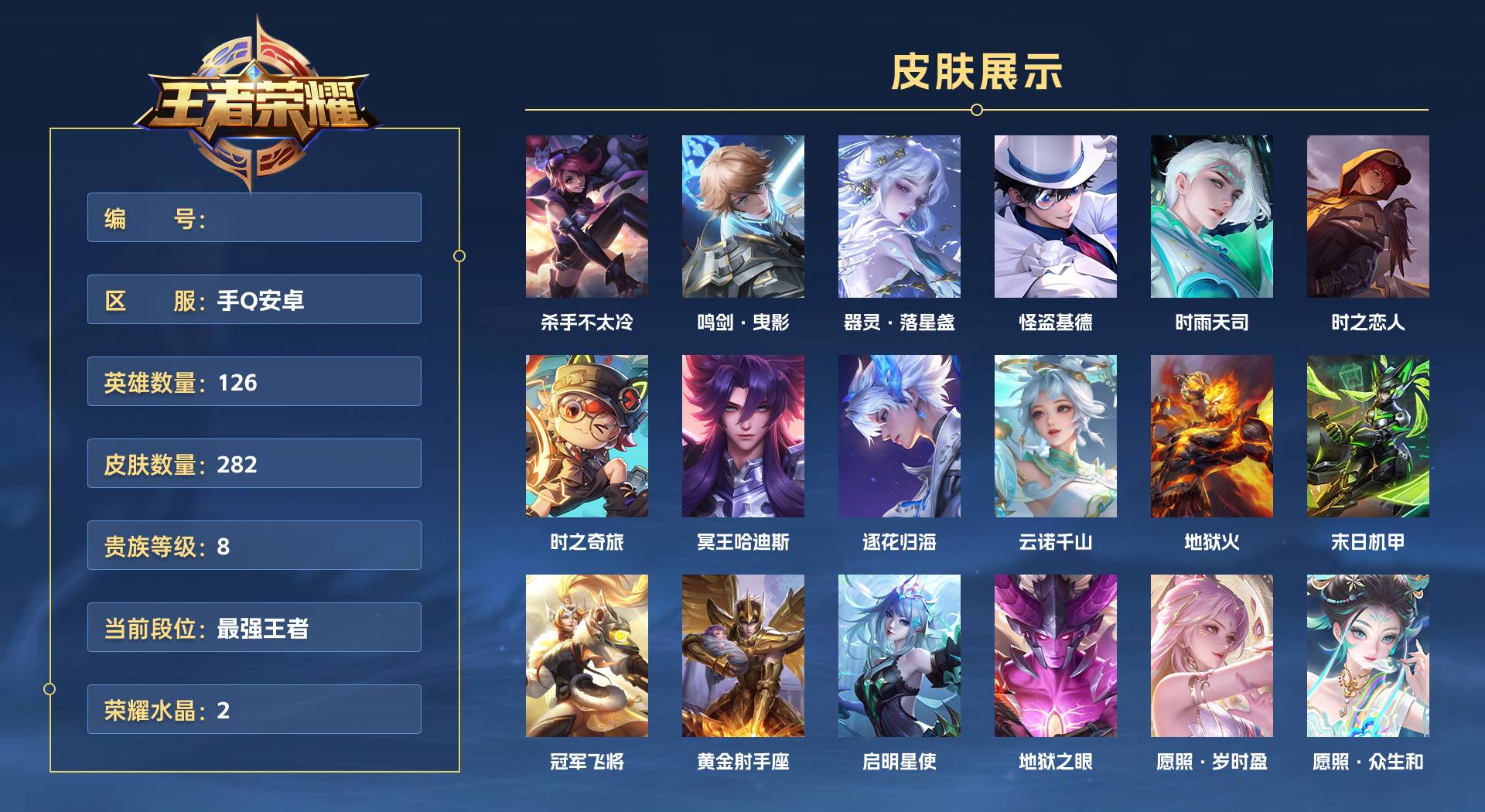 WZ3375948王者荣耀账号详情图1