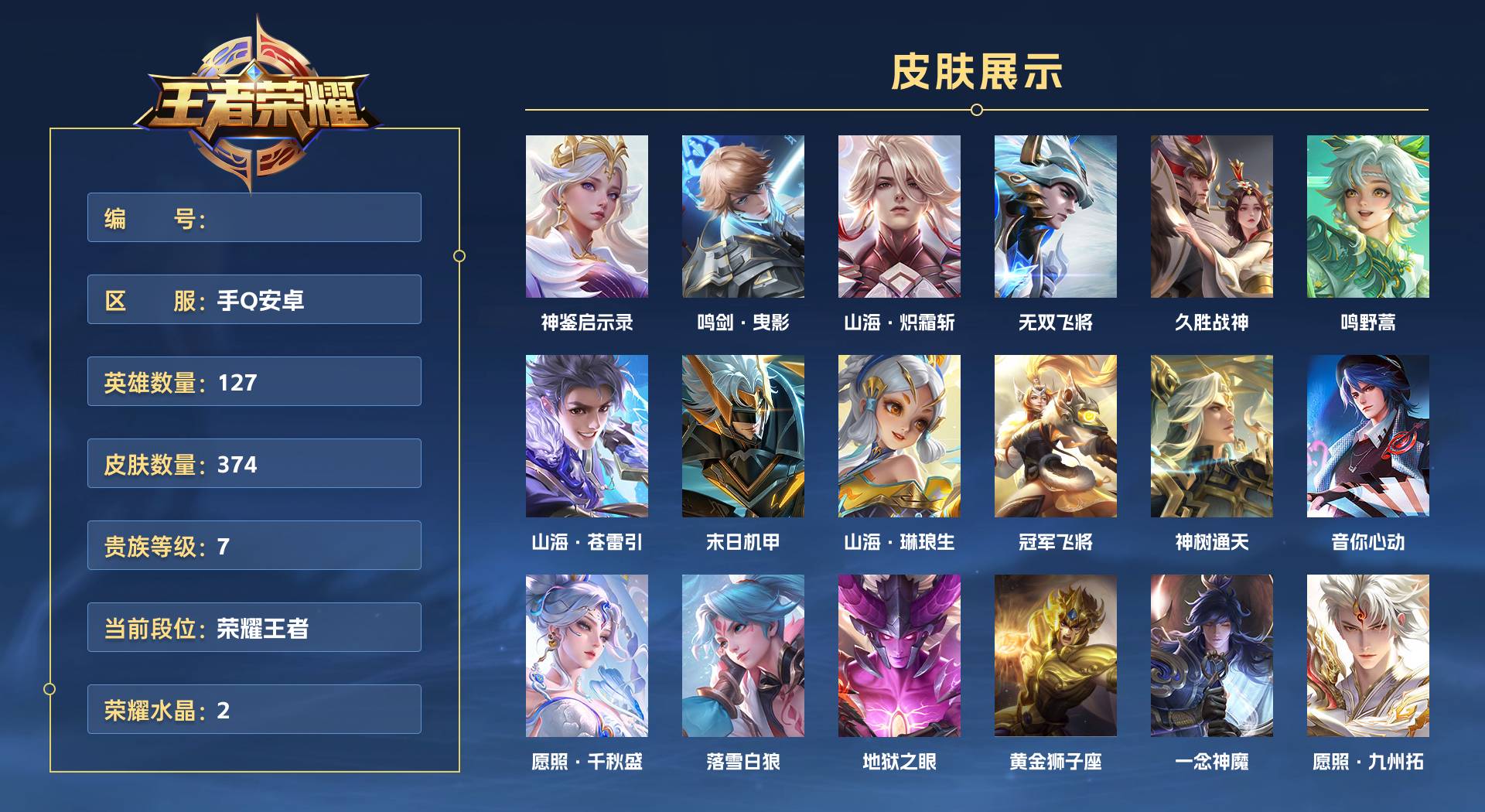 WZ3375970王者荣耀账号详情图1