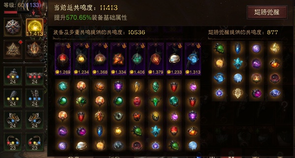 暗黑不朽账号安卓混服阿兹莫丹巅峰1133  共鸣11413   德鲁伊  华为渠道服