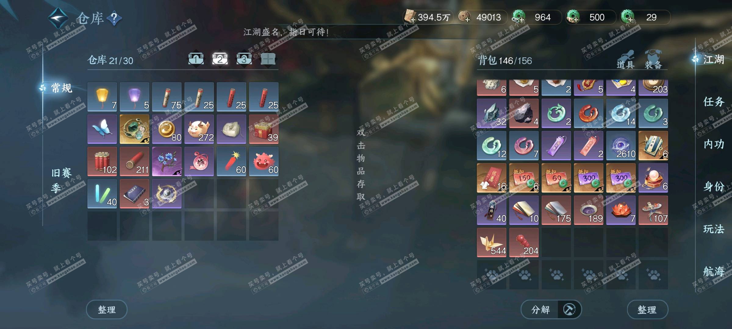 NSH328445逆水寒手游账号详情图2