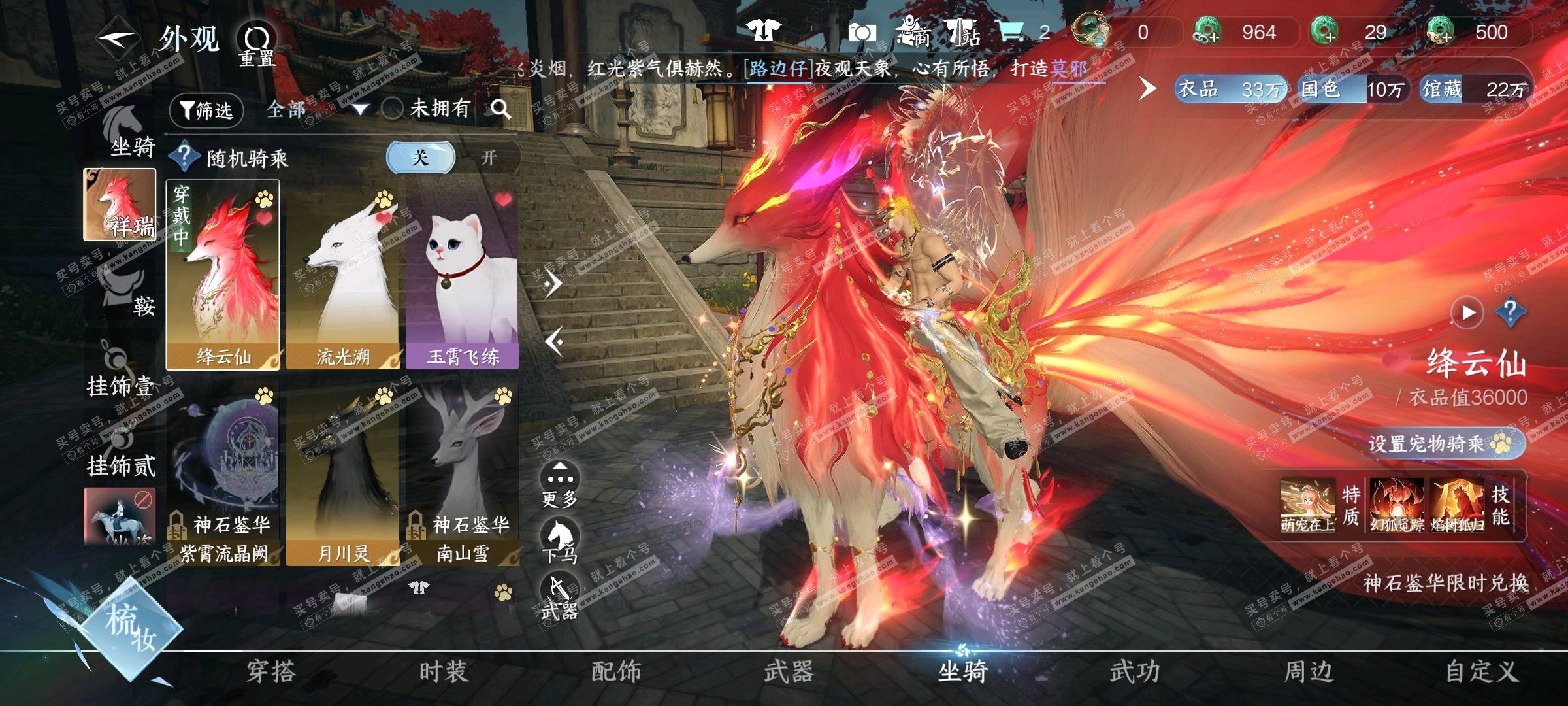 NSH328445逆水寒手游账号详情图7