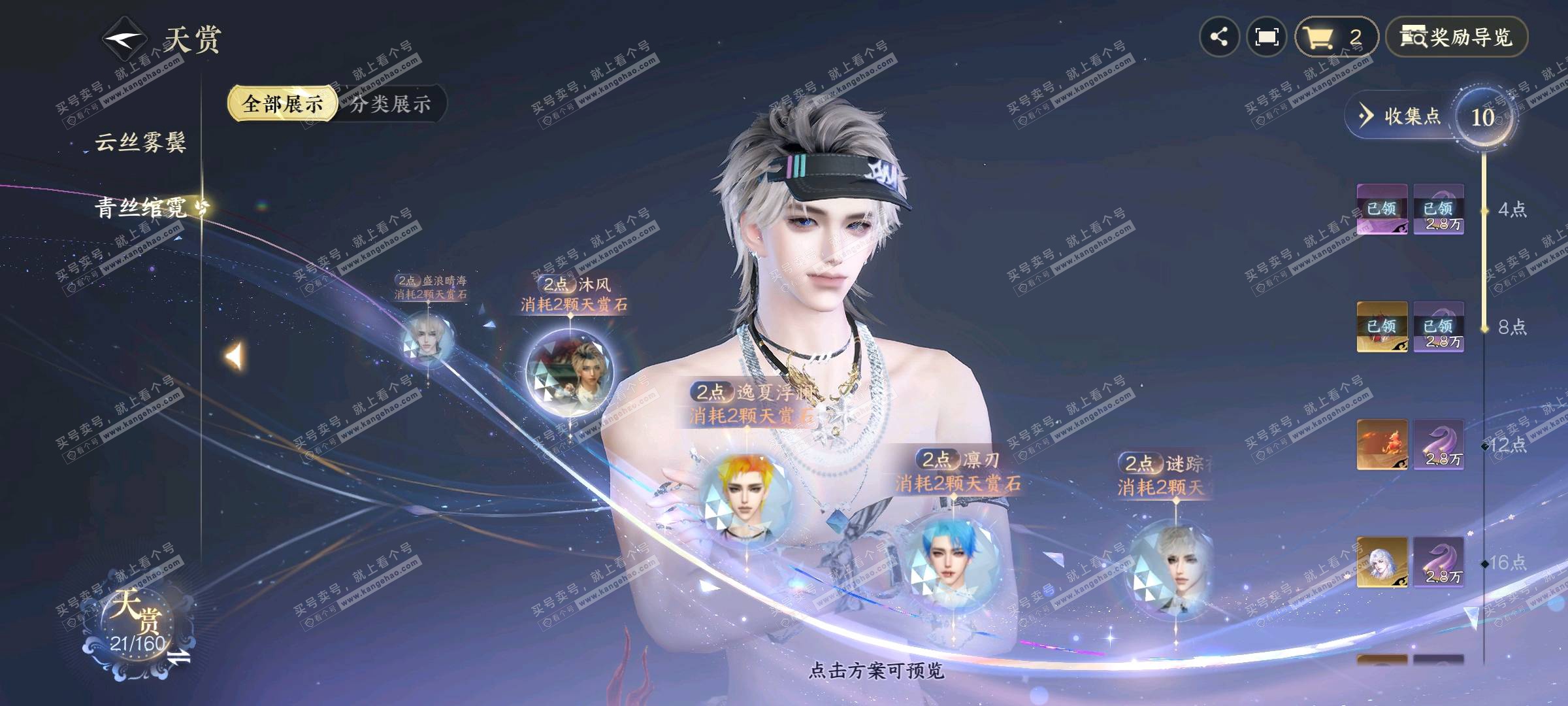 NSH328445逆水寒手游账号详情图3