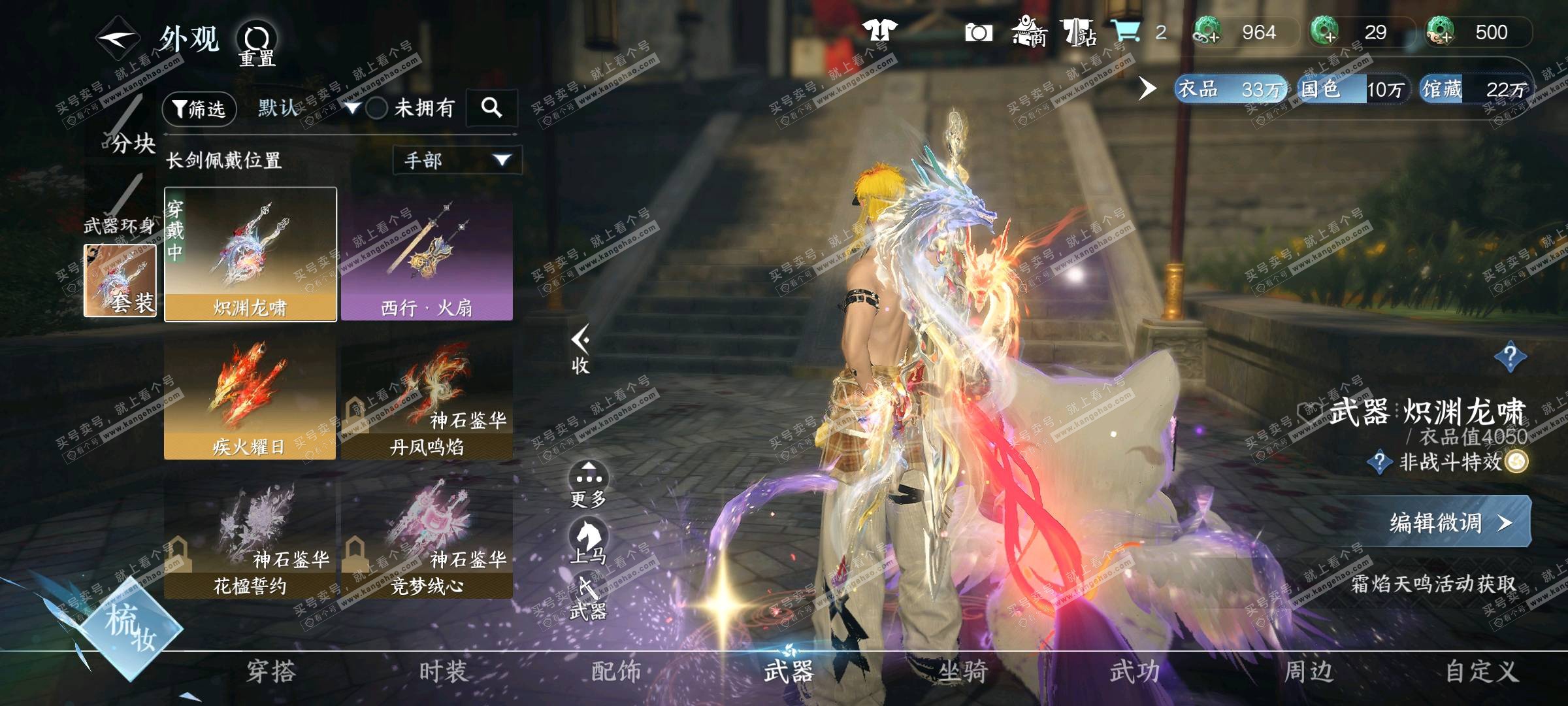 NSH328445逆水寒手游账号详情图8