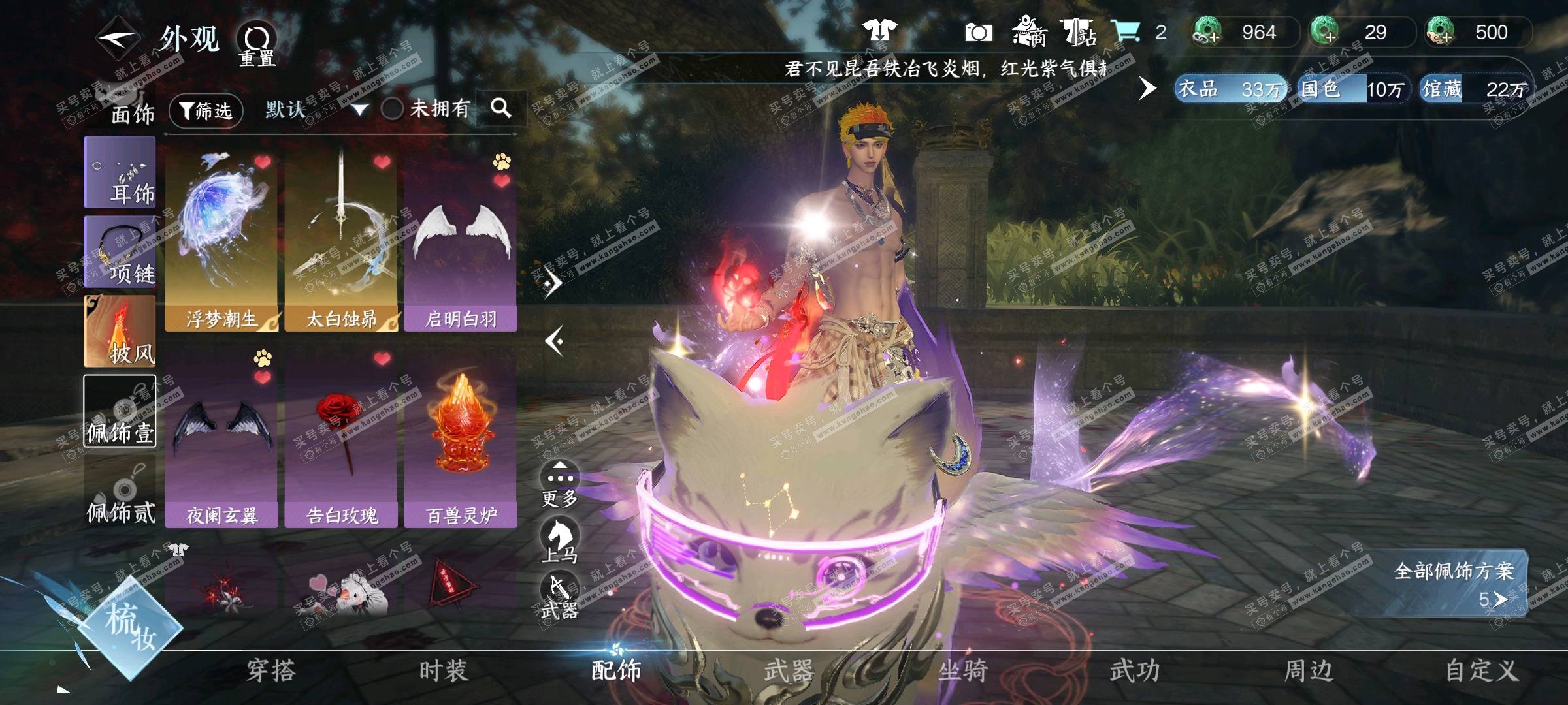 NSH328445逆水寒手游账号详情图9