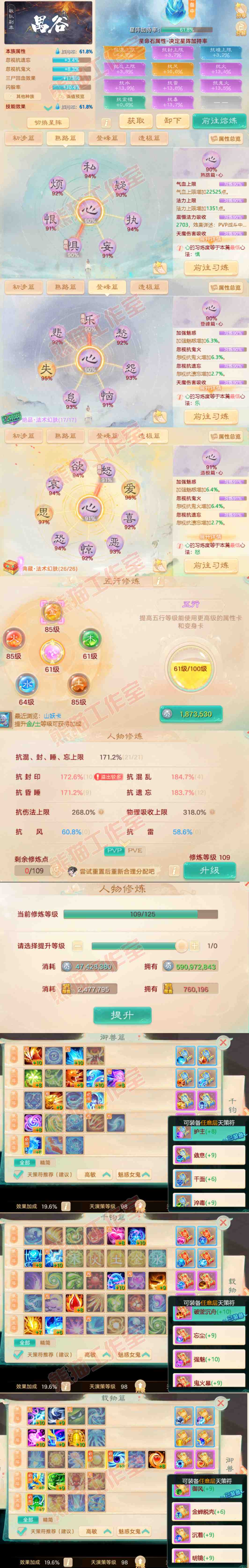 26426大话西游账号详情图3